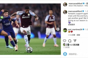 开云官网-拉什福德社媒：我们拼到最后但未能再进一球，必须继续前行