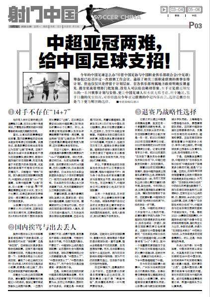 开云-马德兴：半年前预判成真 中国足球何为专业？